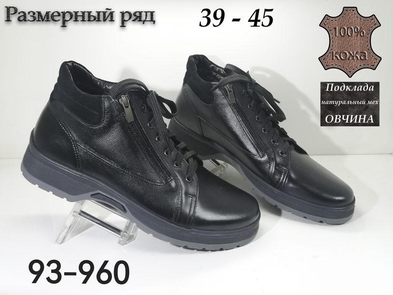 МУЖСКИЕ БОТИНКИ 93-960